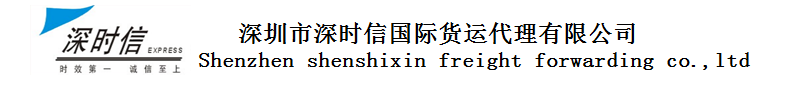 shenzhen shenshixin international freight forwarding co.,ltd